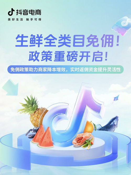 抖音電商上線生鮮行業(yè)全類目免傭活動,助力農(nóng)產(chǎn)品中小商家成長