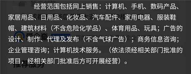 老師,我公司如圖這個(gè)經(jīng)營(yíng)范圍可以電商代運(yùn)營(yíng)的發(fā)票嗎? 如果可以稅收編碼分類選哪個(gè)?開票項(xiàng)目名稱寫什么?