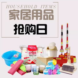 家居百貨與成人用品特惠專場(chǎng)，品質(zhì)生活一站購